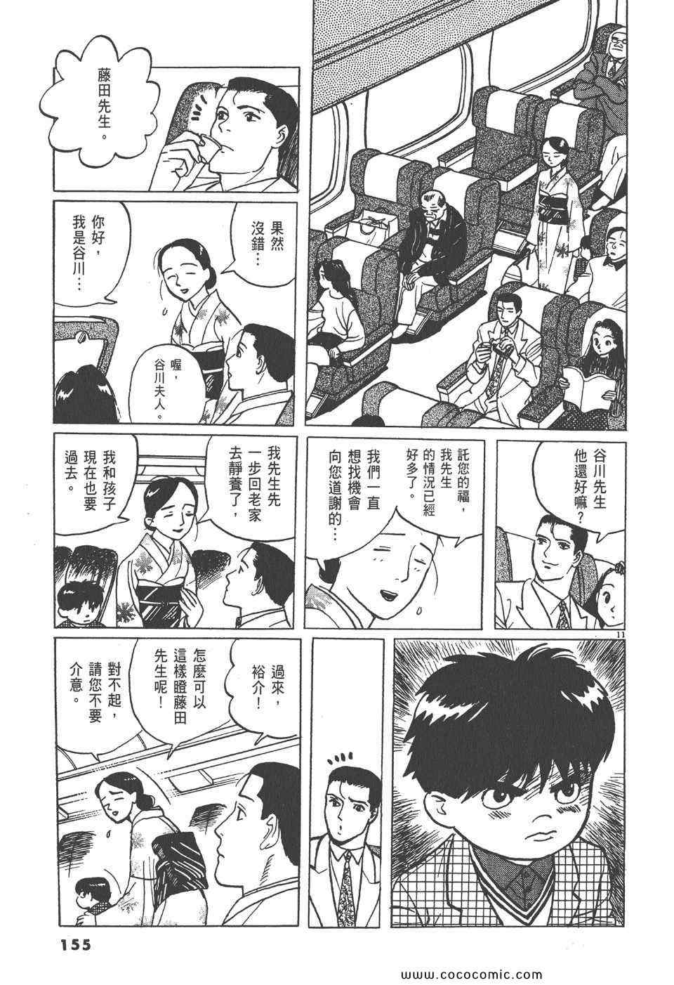 《真相之眼》漫画 07卷