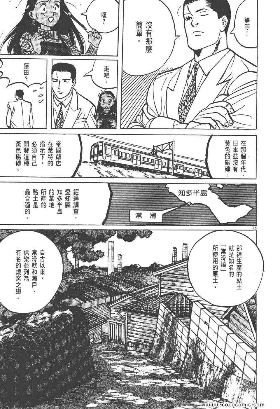 《真相之眼》漫画 07卷