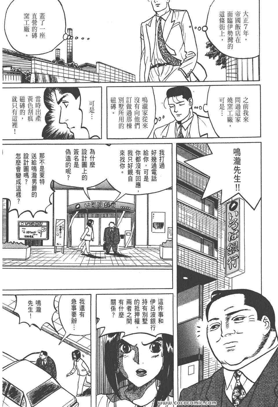 《真相之眼》漫画 07卷