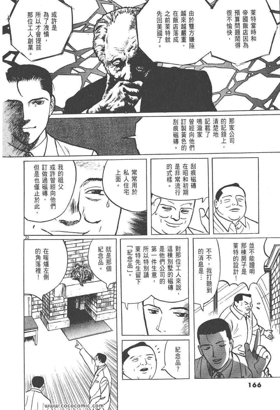 《真相之眼》漫画 07卷