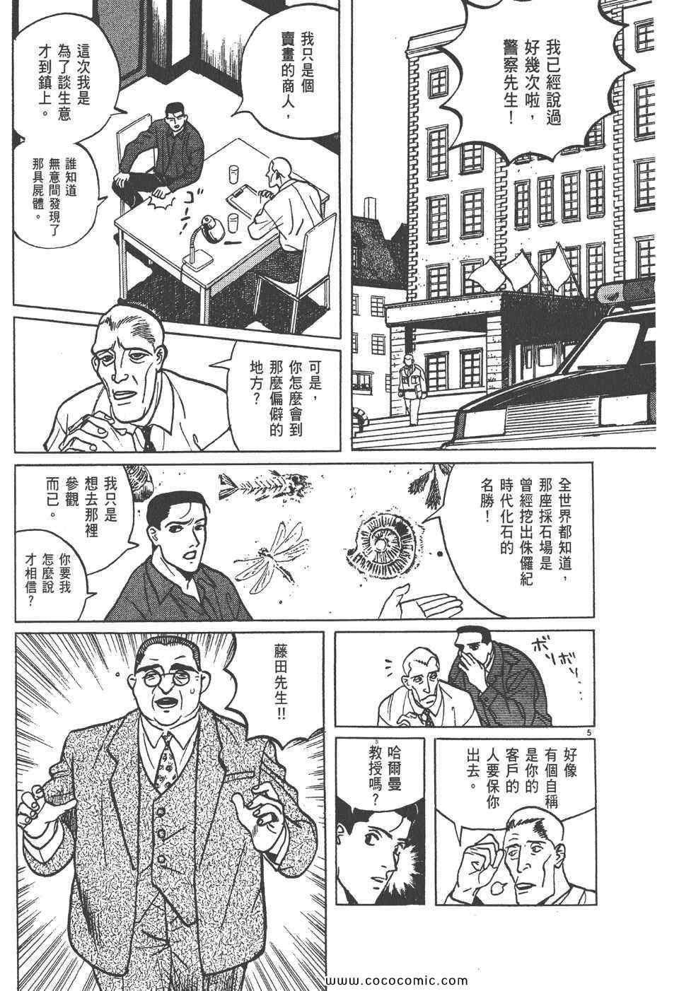 《真相之眼》漫画 07卷