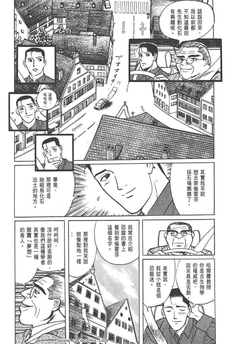 《真相之眼》漫画 07卷