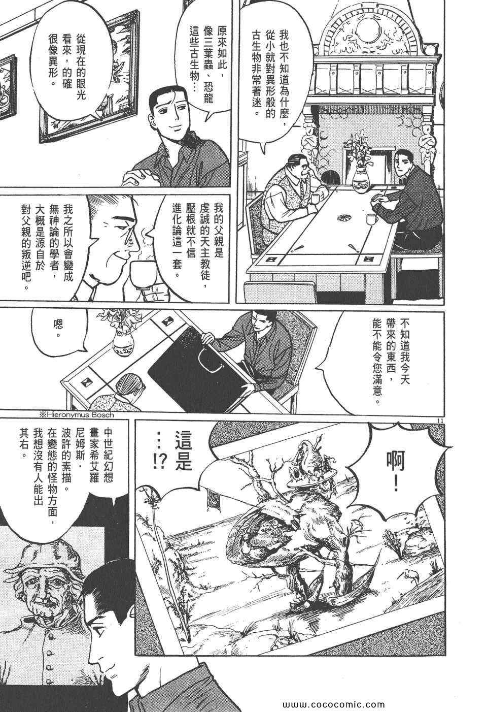 《真相之眼》漫画 07卷