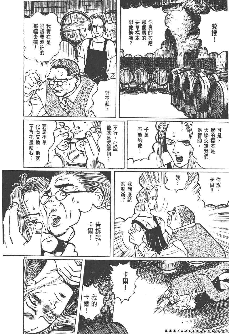 《真相之眼》漫画 07卷