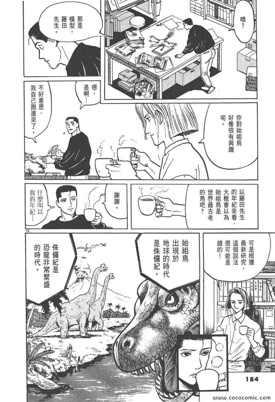 《真相之眼》漫画 07卷