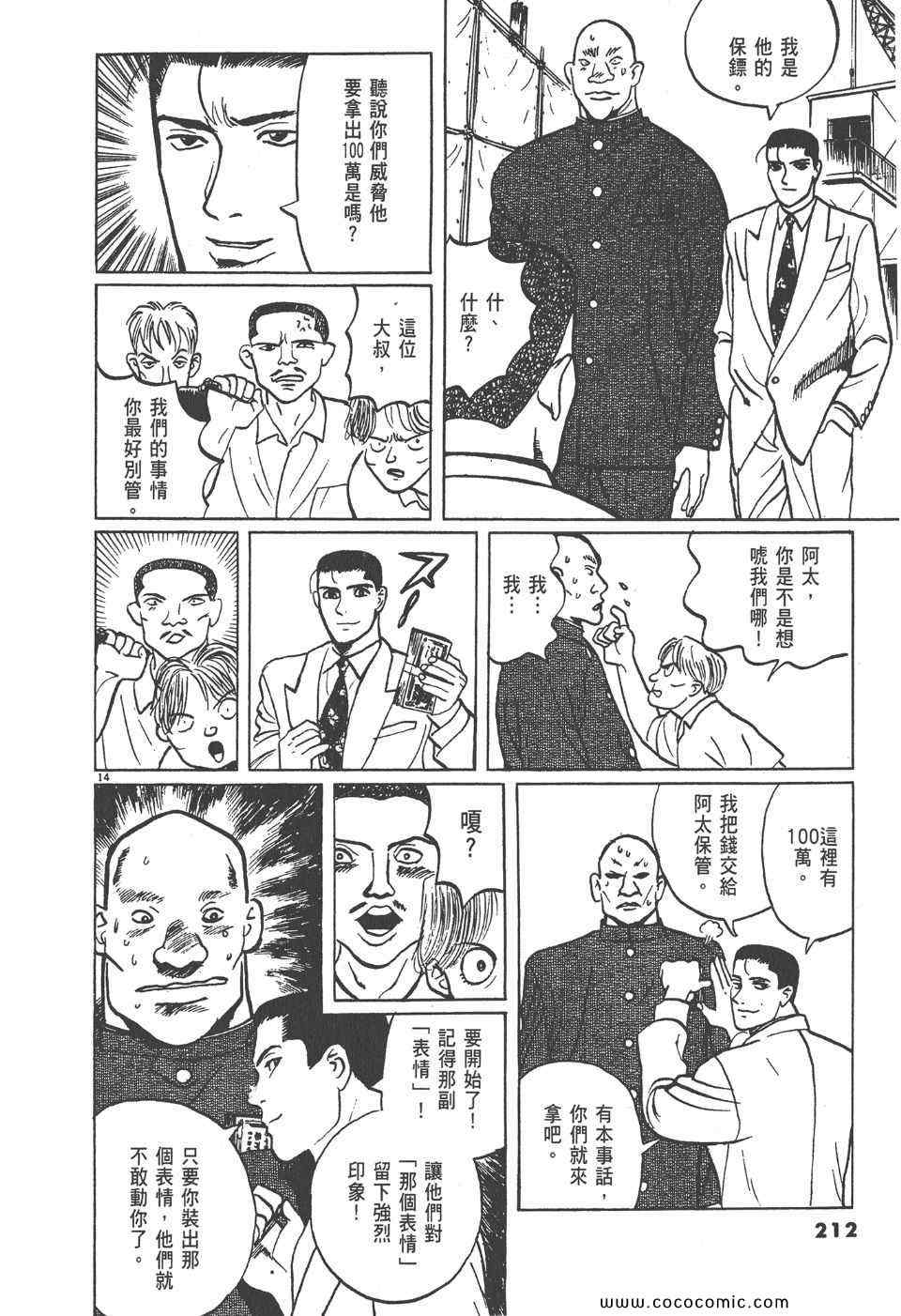 《真相之眼》漫画 07卷