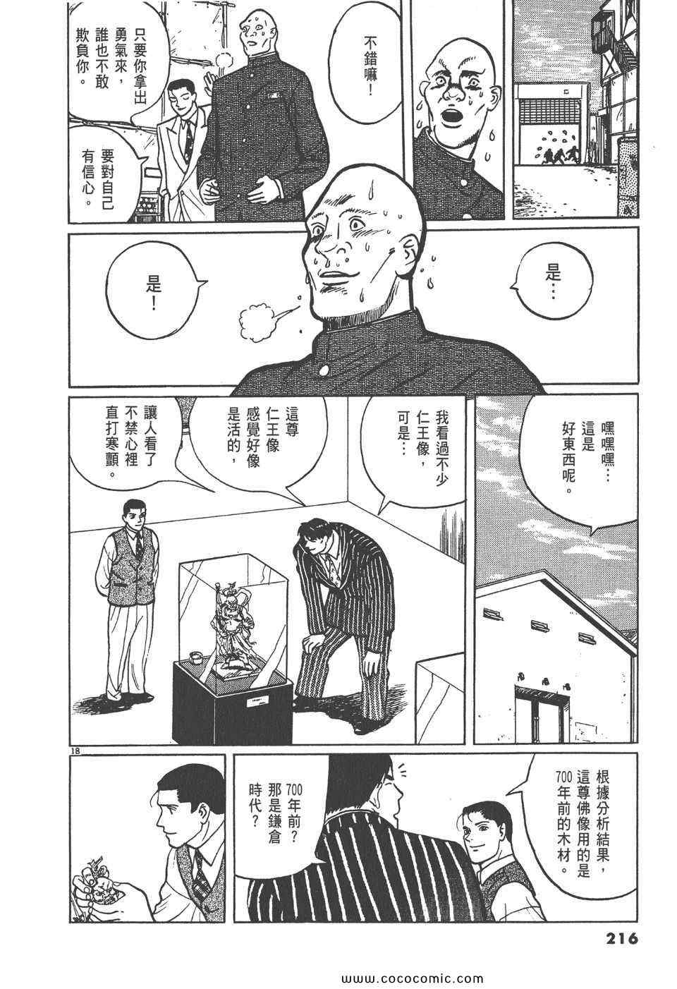 《真相之眼》漫画 07卷