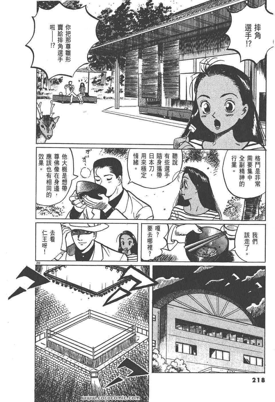 《真相之眼》漫画 07卷