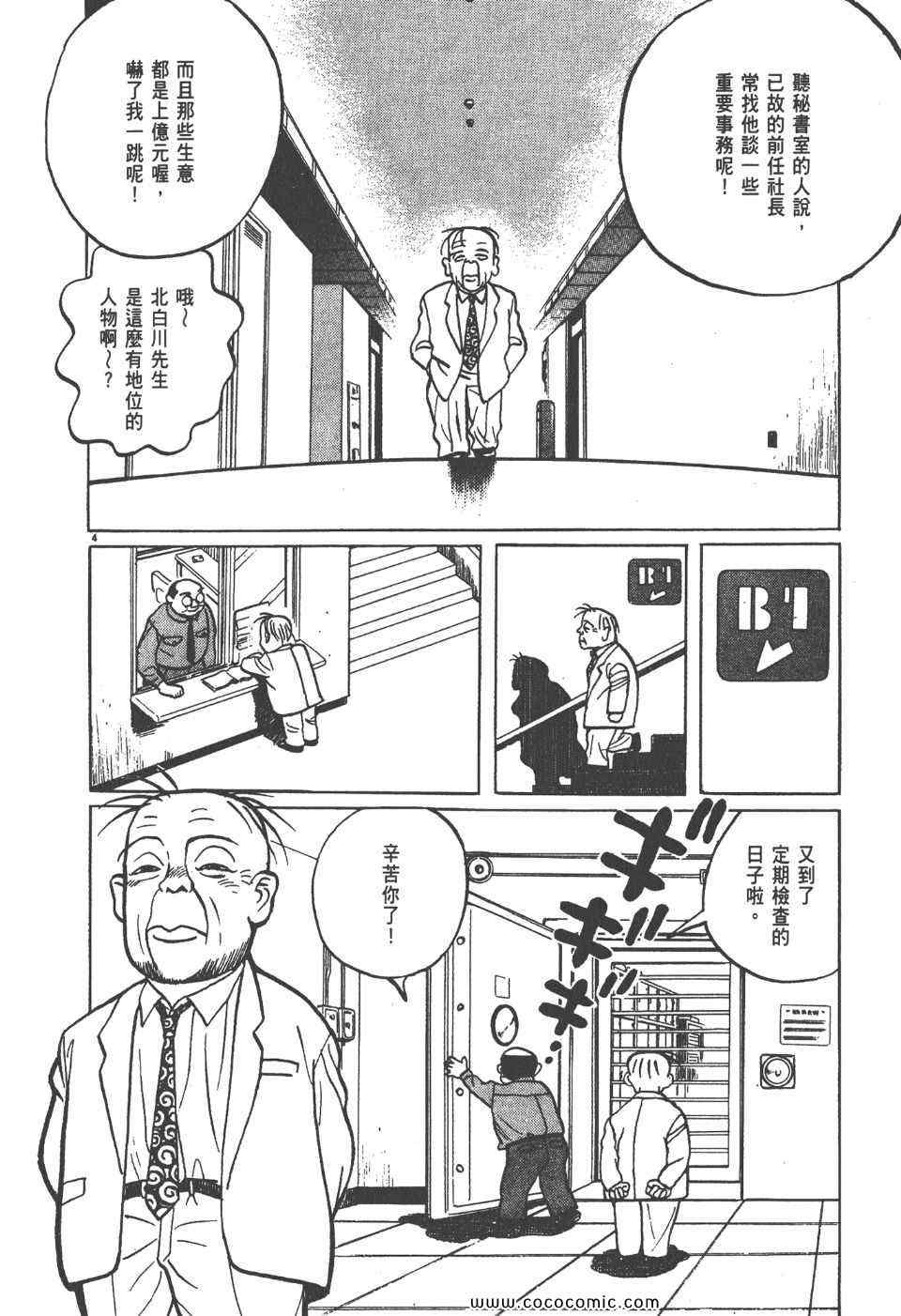 《真相之眼》漫画 06卷