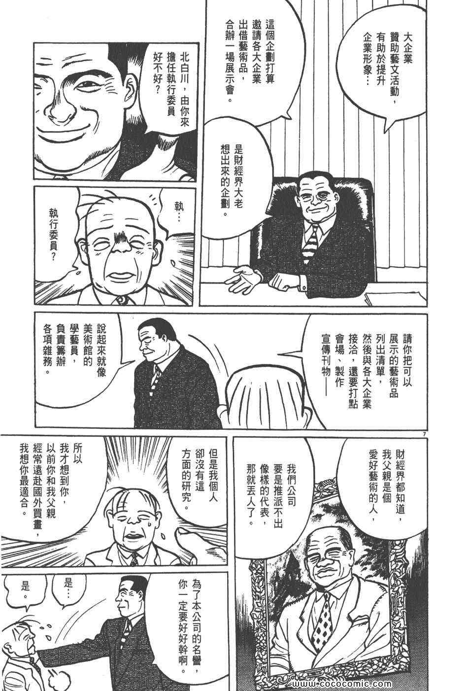 《真相之眼》漫画 06卷