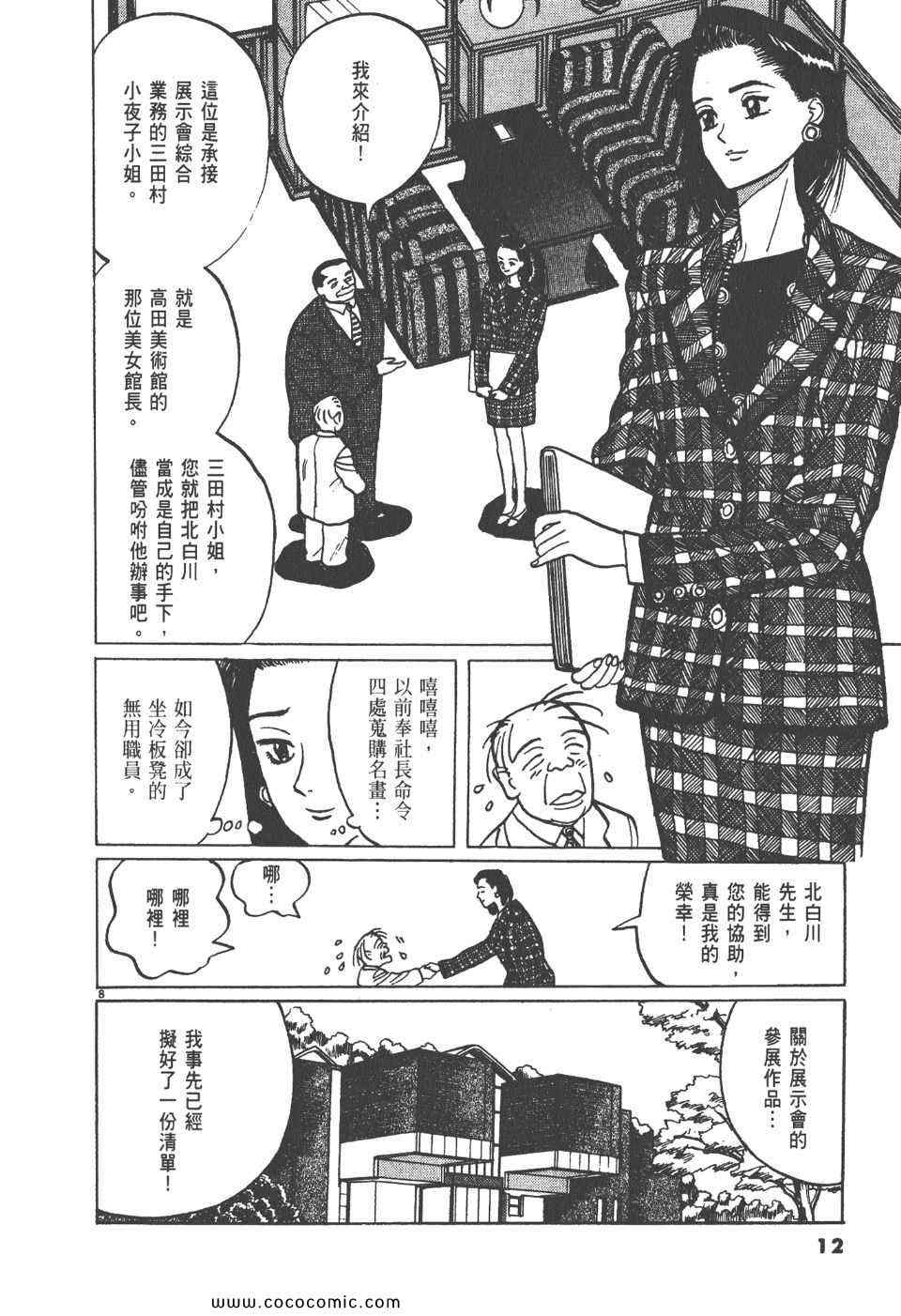 《真相之眼》漫画 06卷