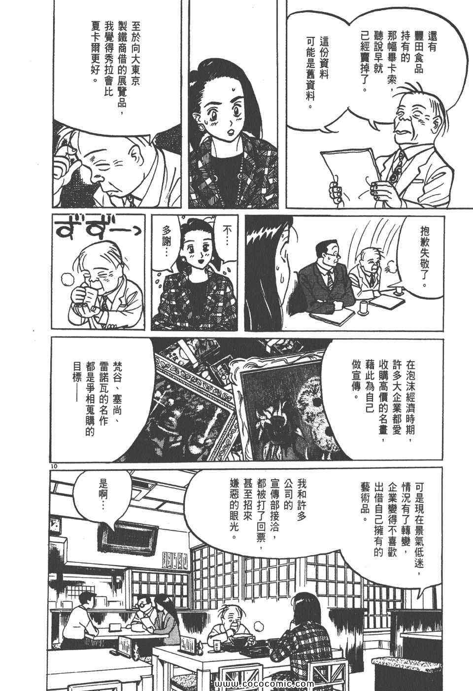 《真相之眼》漫画 06卷