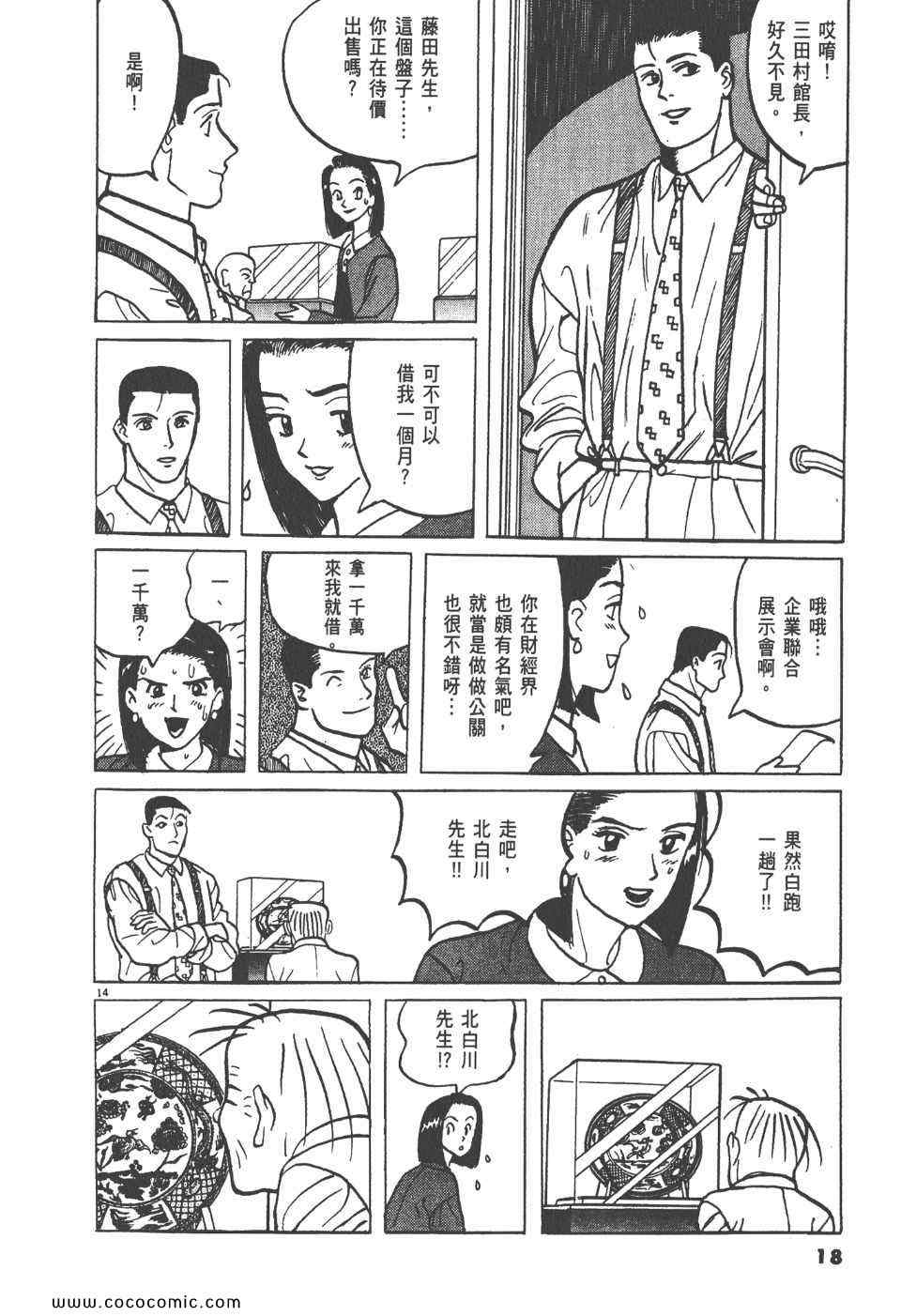 《真相之眼》漫画 06卷