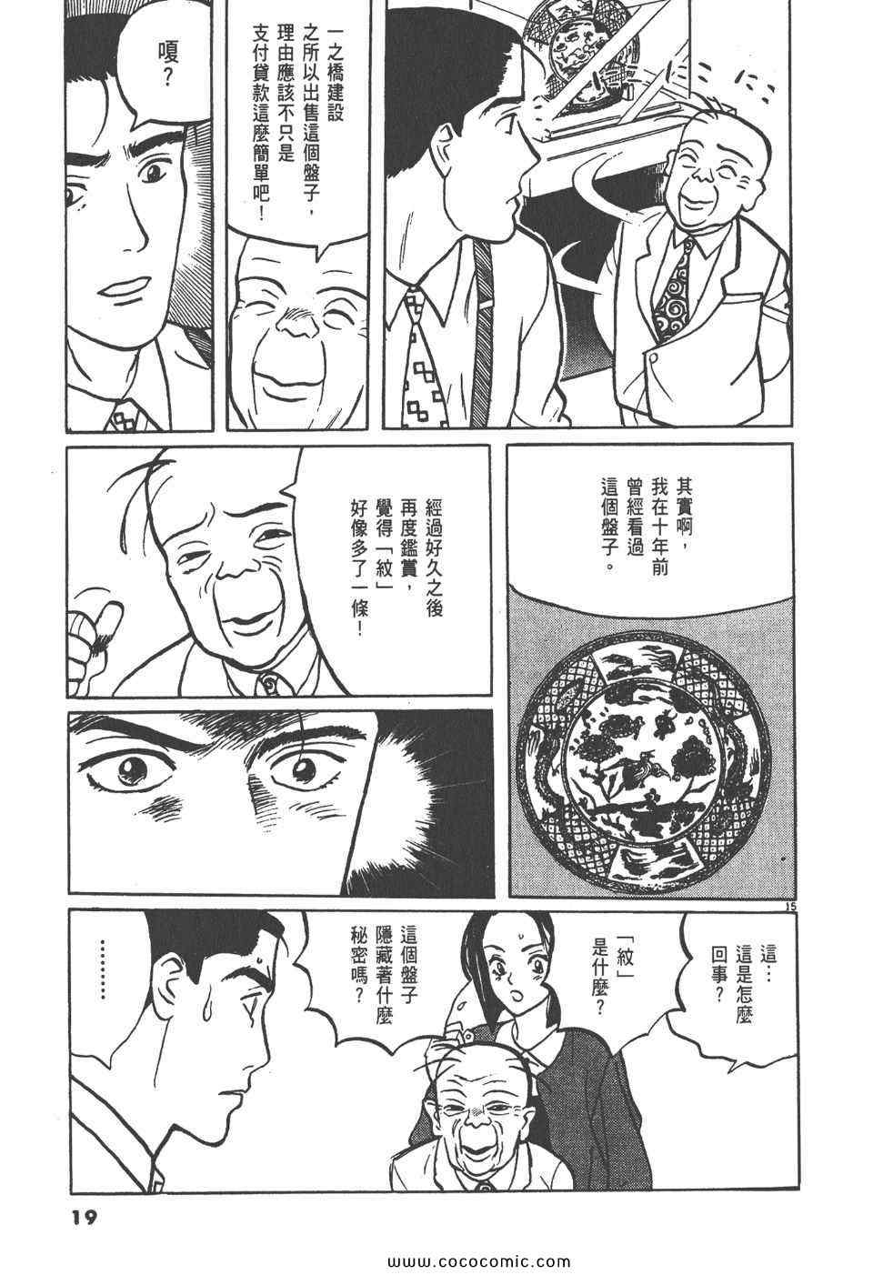 《真相之眼》漫画 06卷