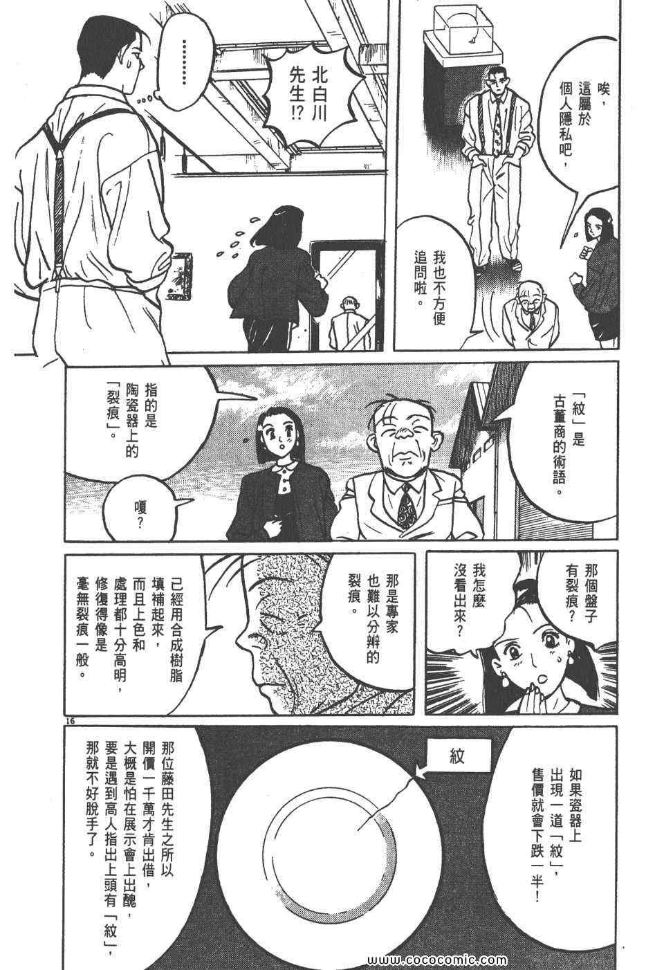 《真相之眼》漫画 06卷