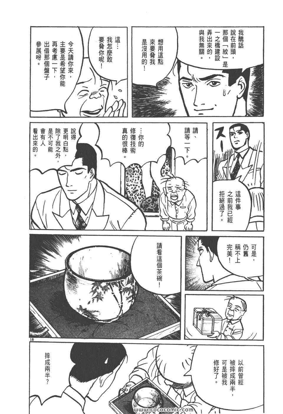 《真相之眼》漫画 06卷