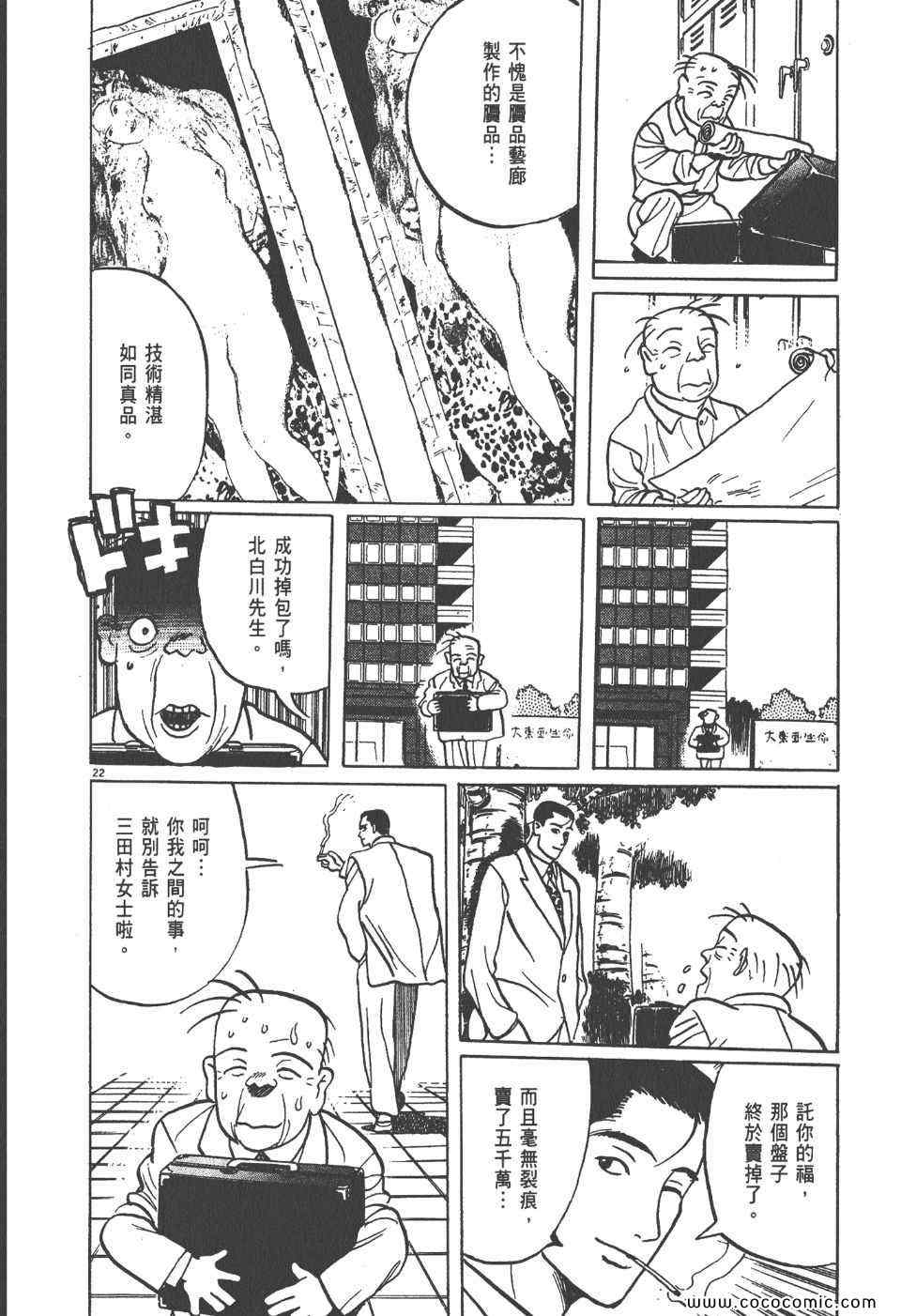 《真相之眼》漫画 06卷