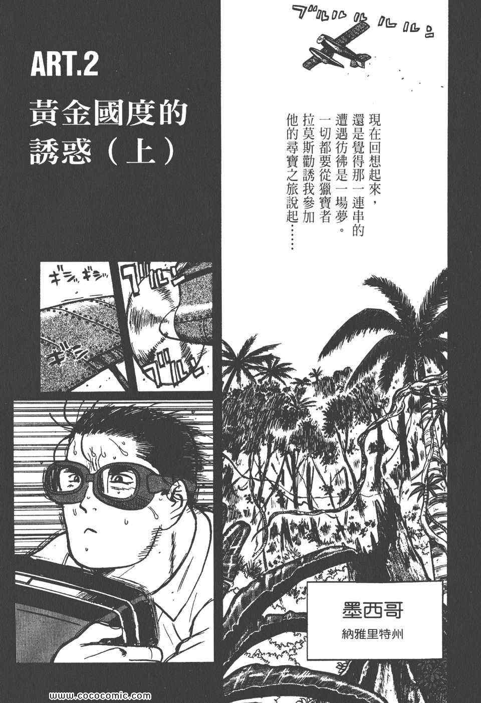 《真相之眼》漫画 06卷