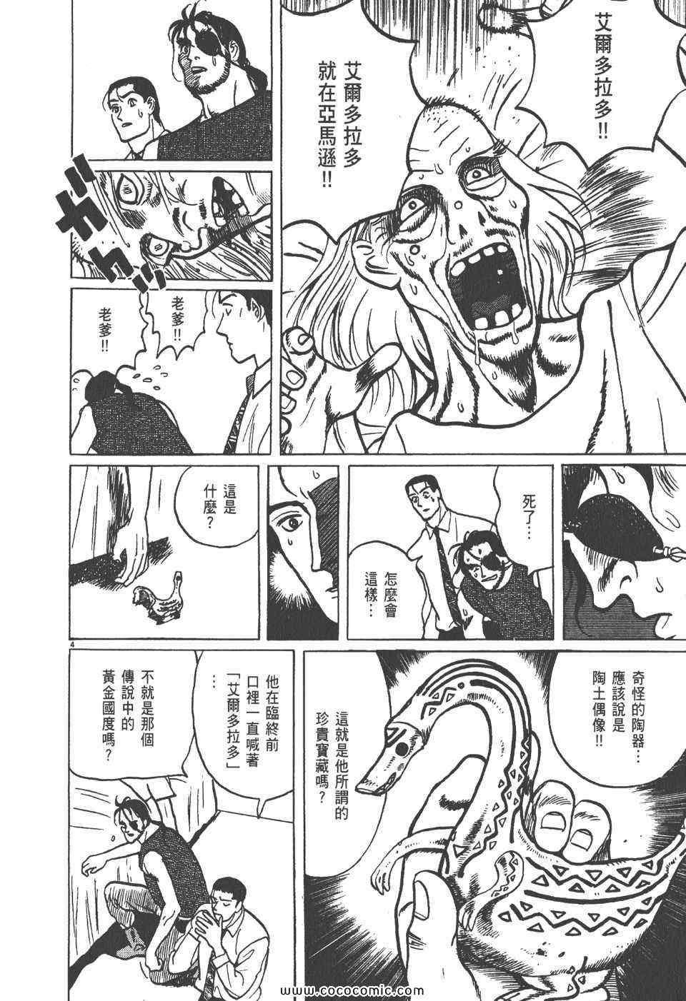 《真相之眼》漫画 06卷