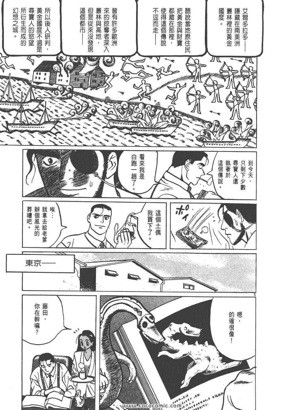 《真相之眼》漫画 06卷