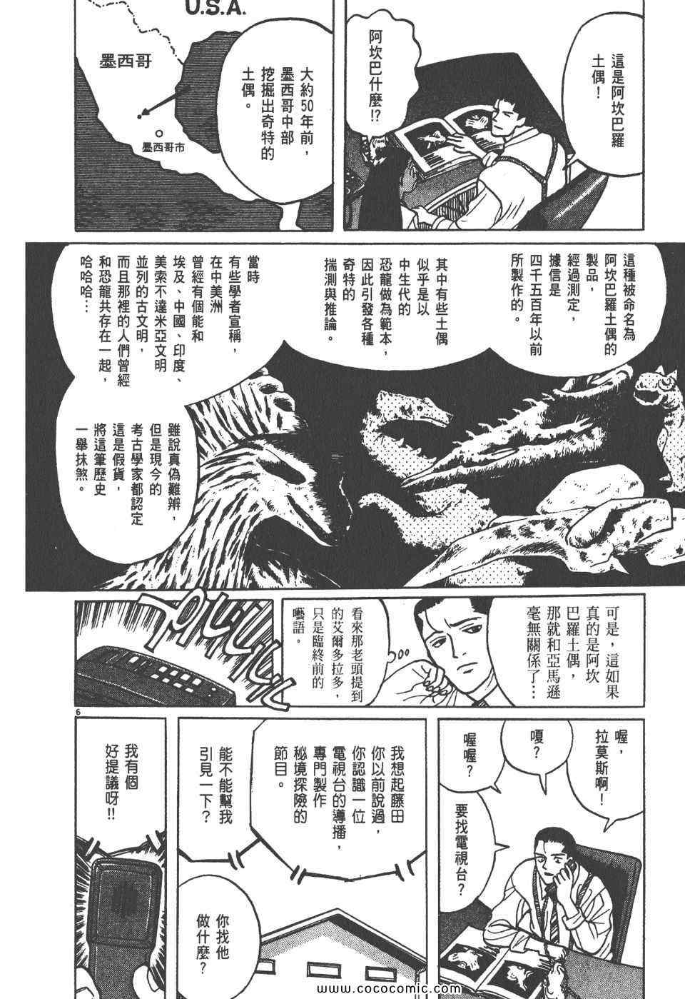 《真相之眼》漫画 06卷