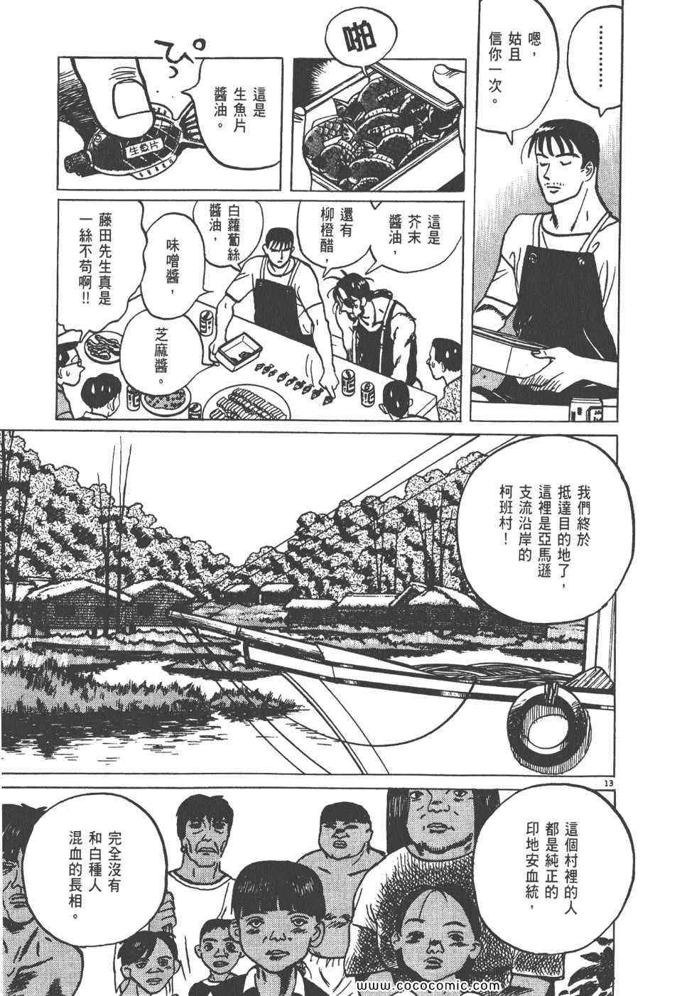 《真相之眼》漫画 06卷