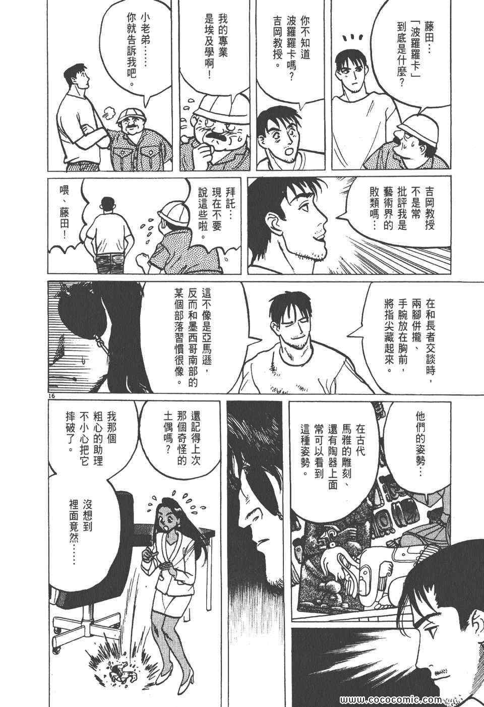 《真相之眼》漫画 06卷