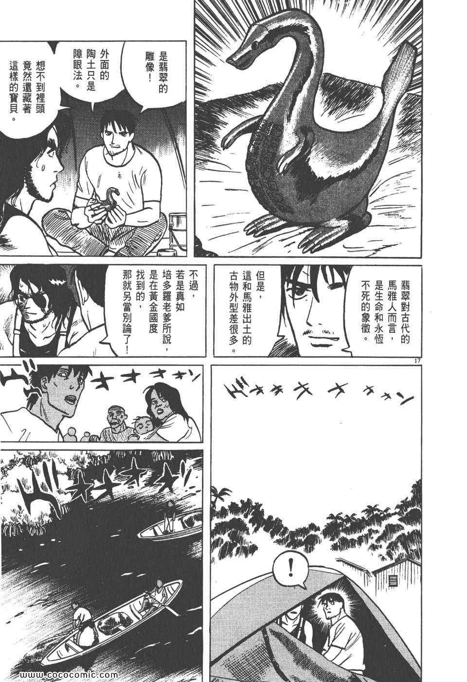 《真相之眼》漫画 06卷