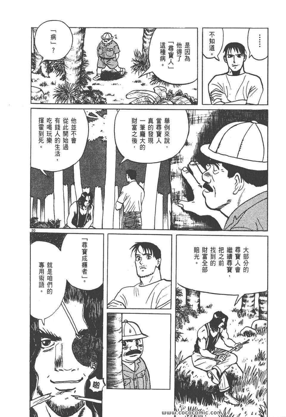 《真相之眼》漫画 06卷