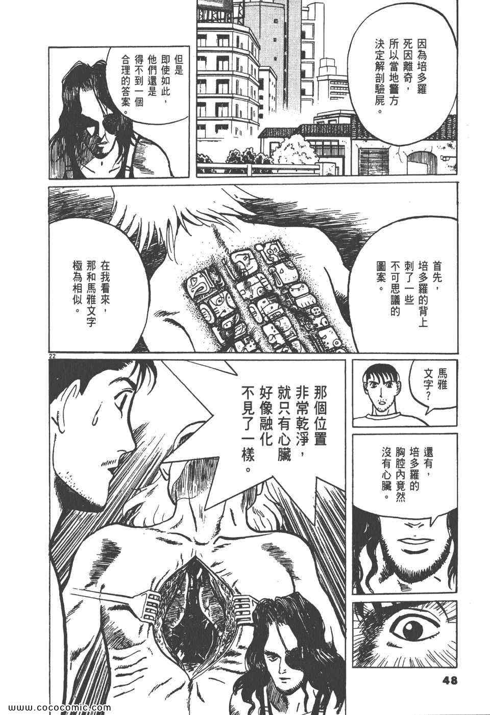 《真相之眼》漫画 06卷