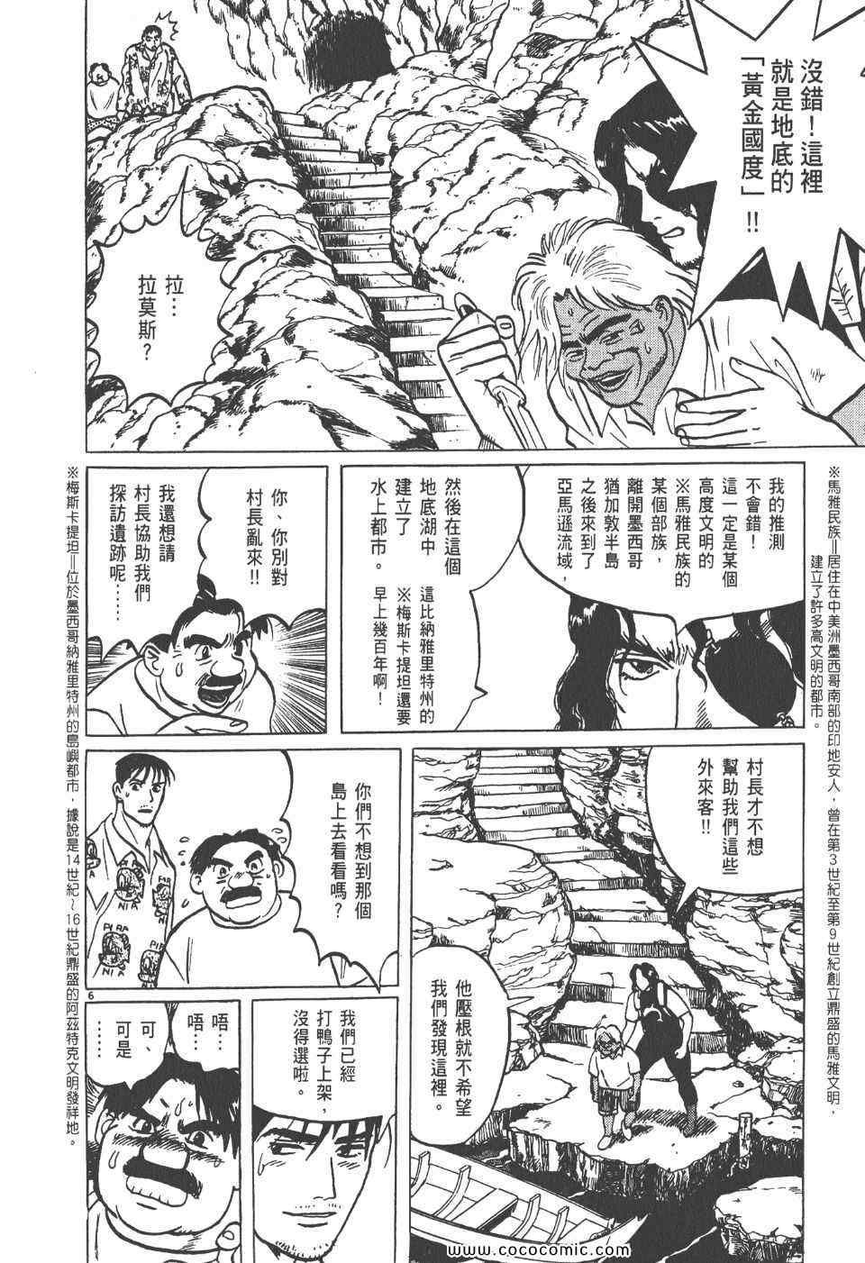 《真相之眼》漫画 06卷