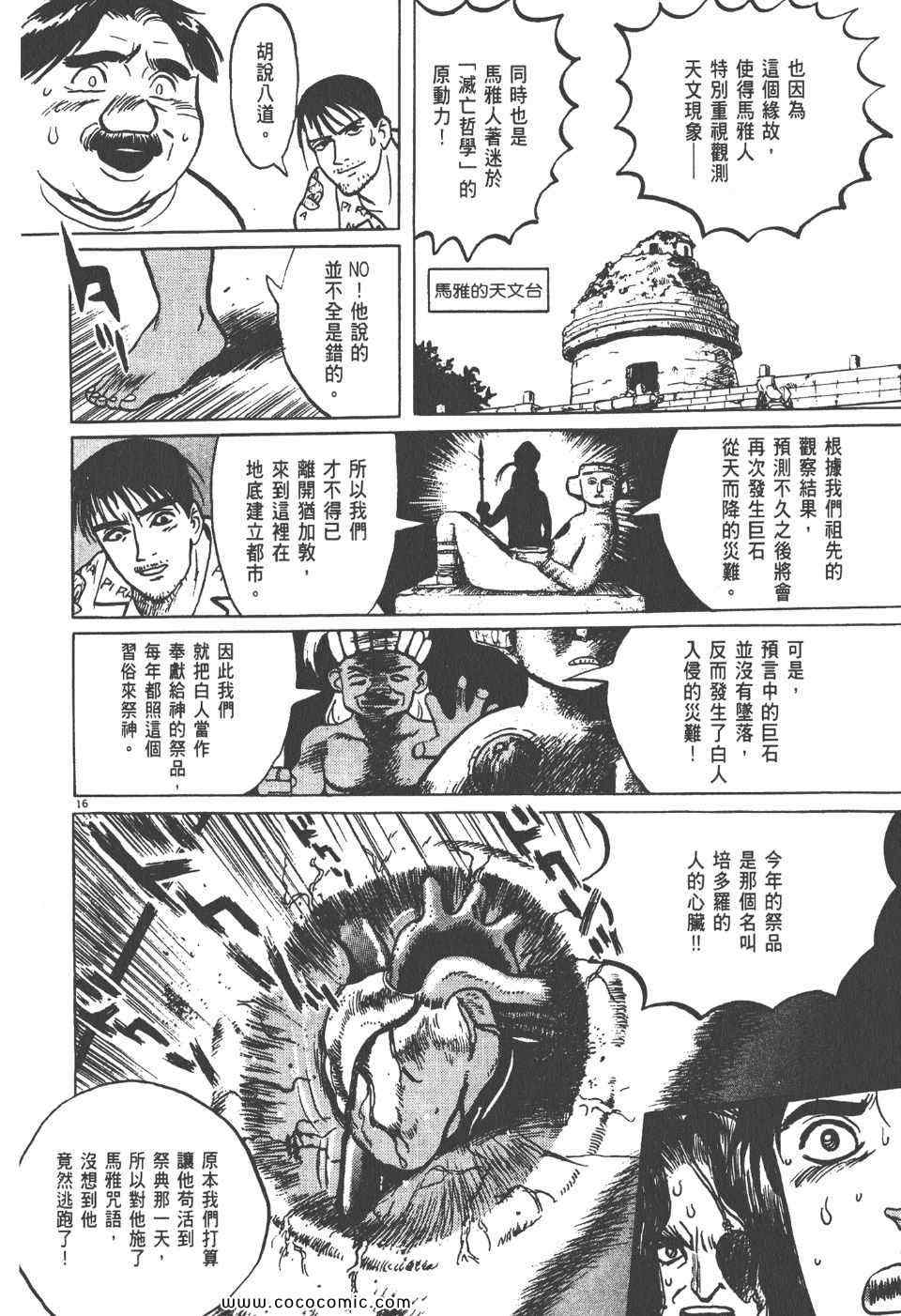 《真相之眼》漫画 06卷