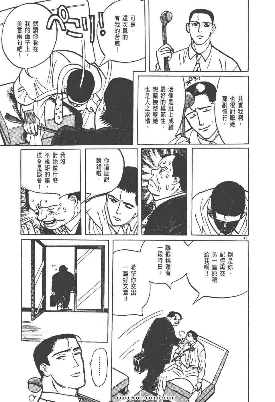 《真相之眼》漫画 06卷