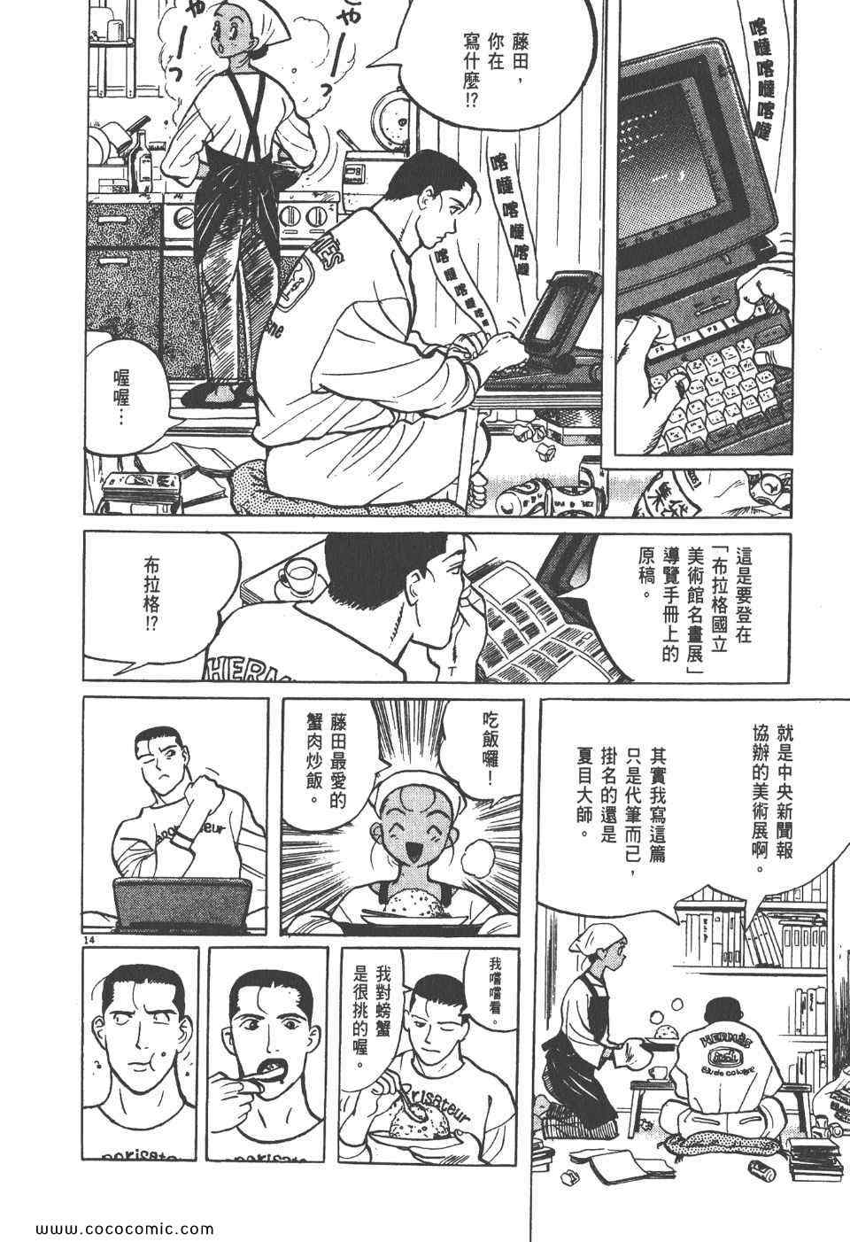 《真相之眼》漫画 06卷