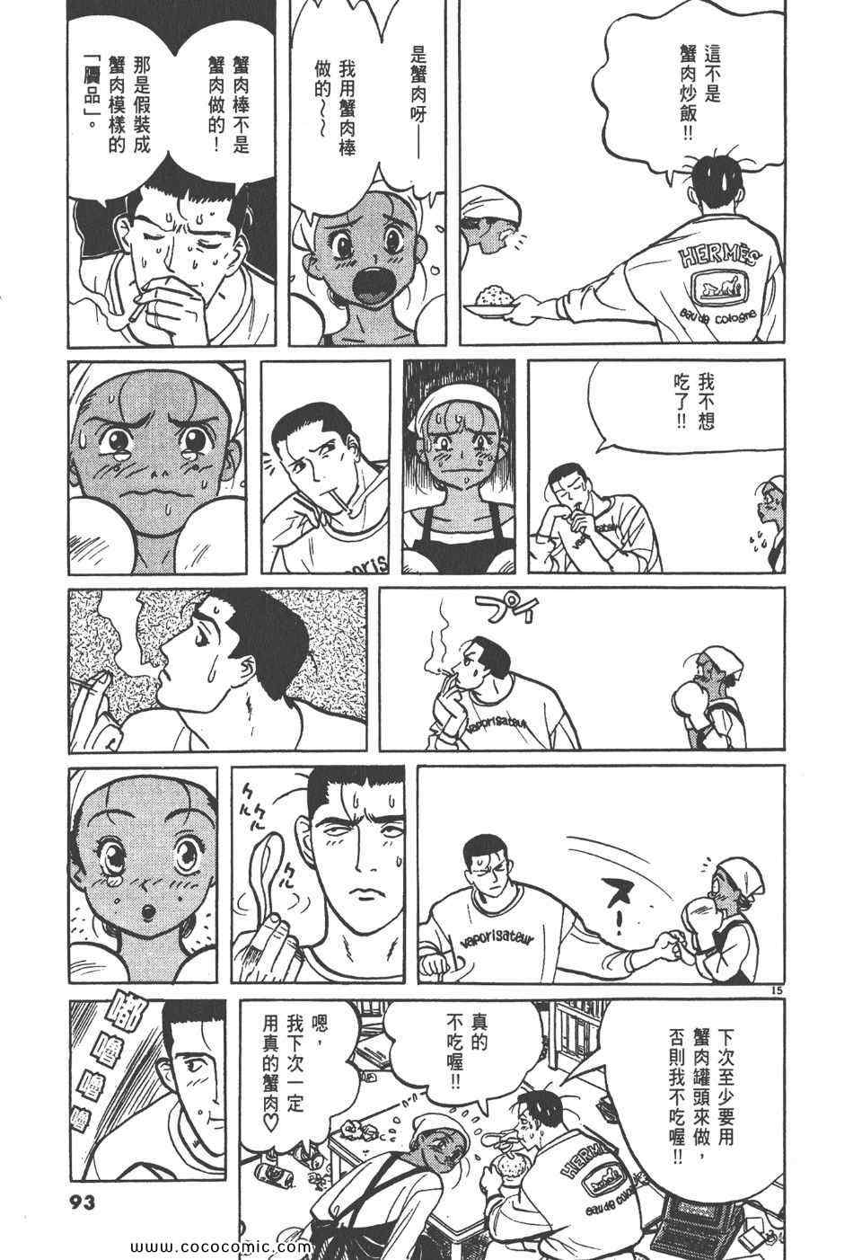 《真相之眼》漫画 06卷