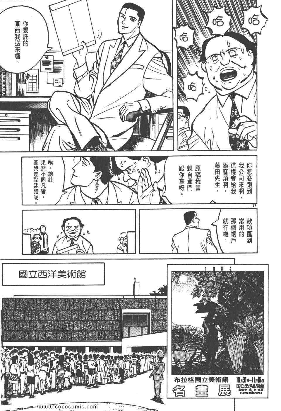 《真相之眼》漫画 06卷