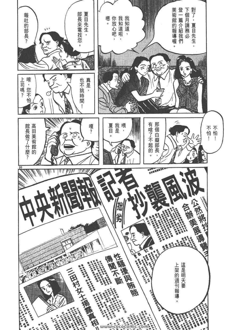 《真相之眼》漫画 06卷