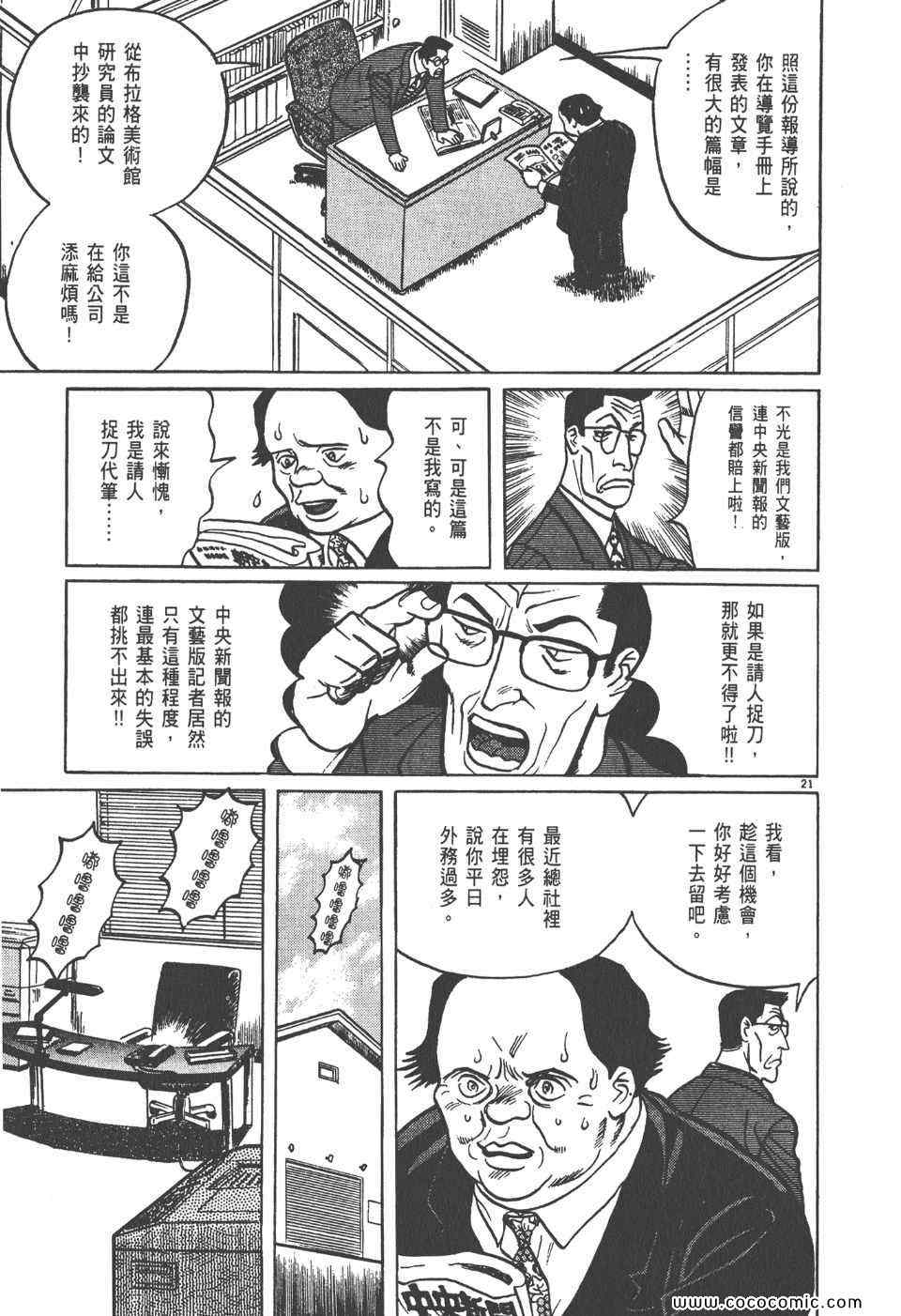 《真相之眼》漫画 06卷