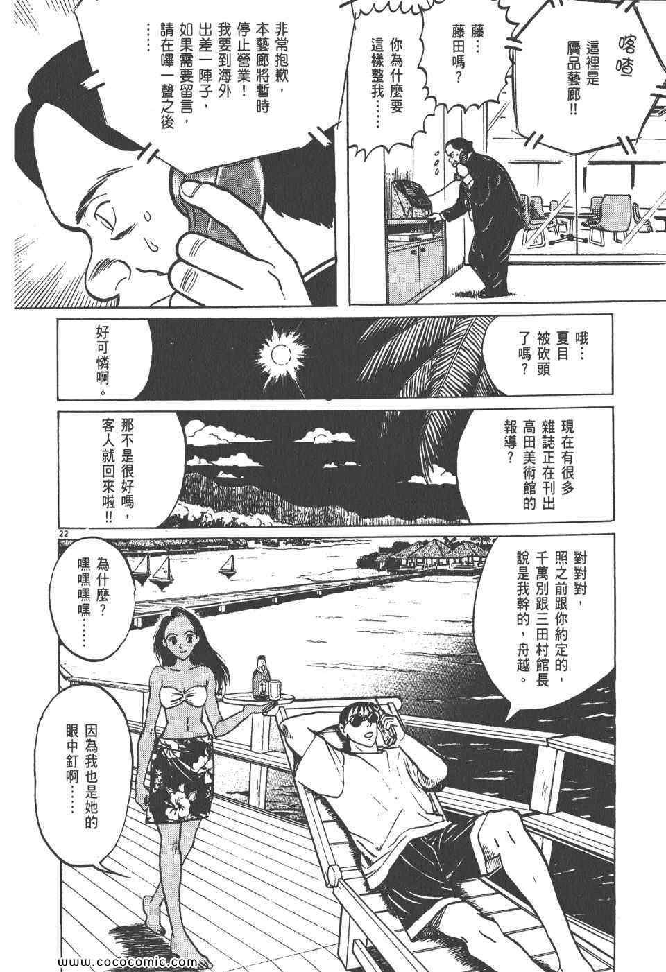 《真相之眼》漫画 06卷