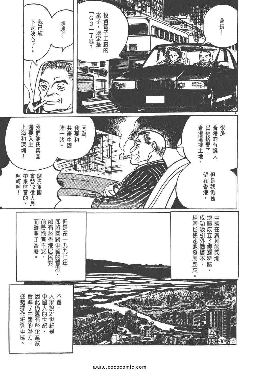 《真相之眼》漫画 06卷