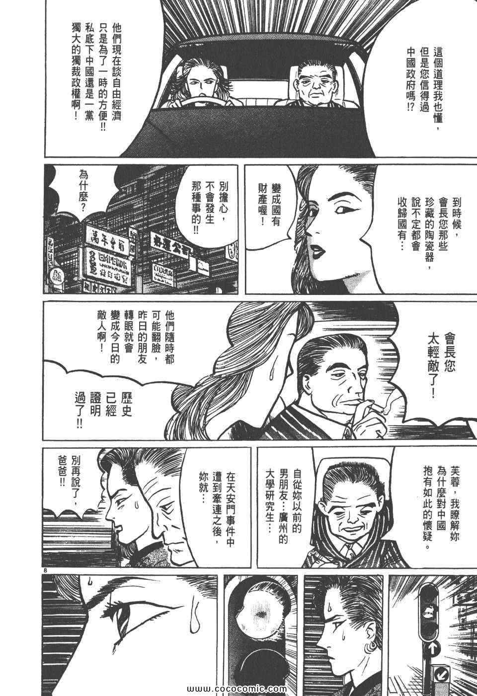 《真相之眼》漫画 06卷