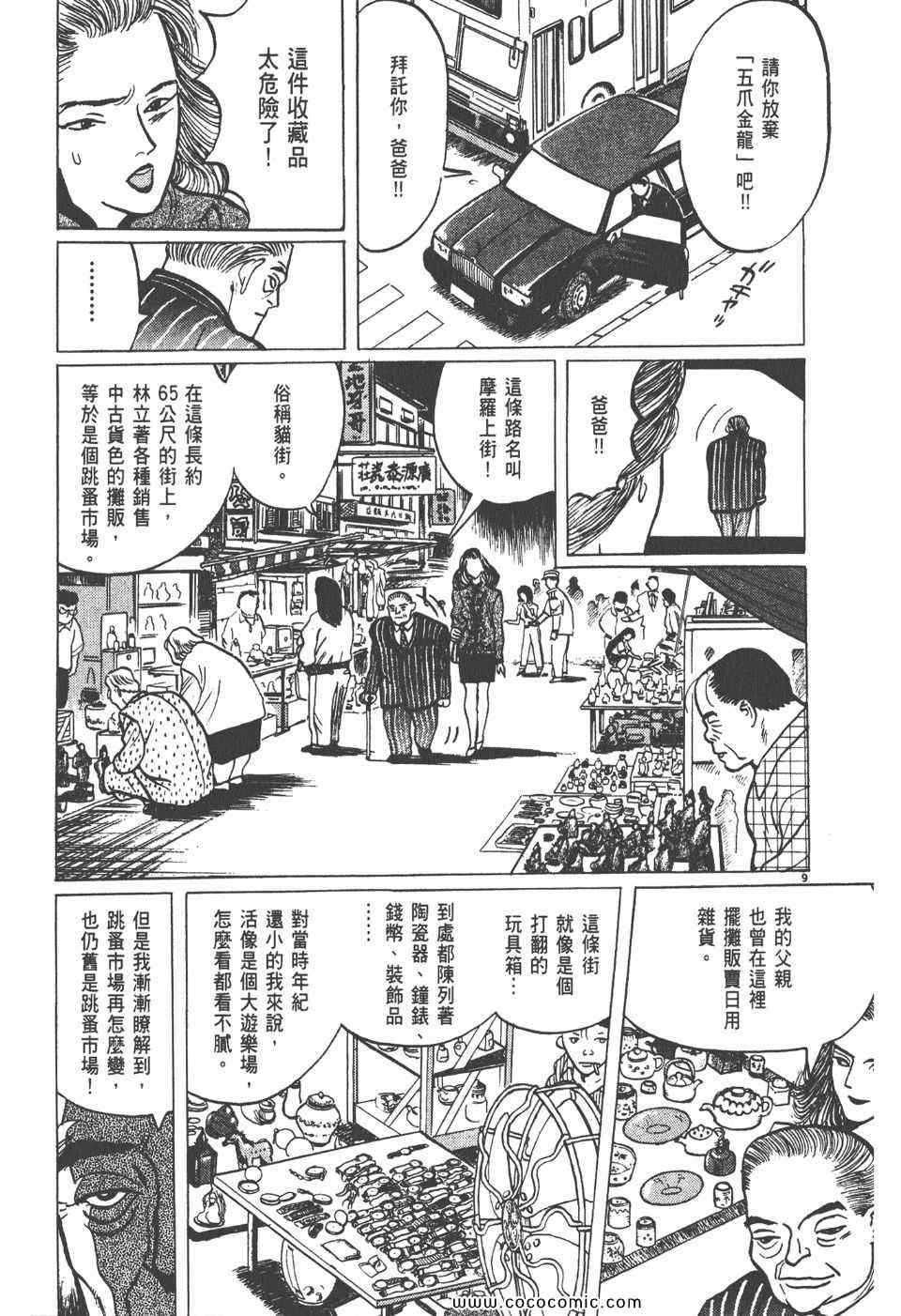 《真相之眼》漫画 06卷