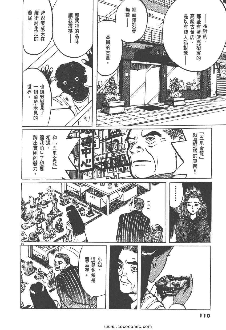 《真相之眼》漫画 06卷