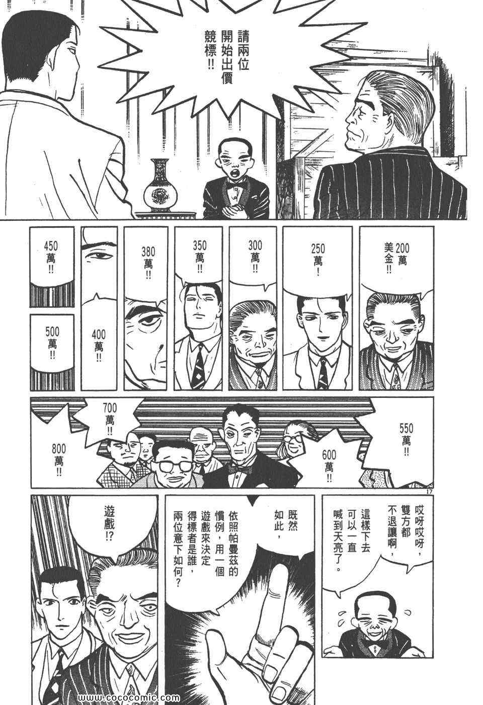 《真相之眼》漫画 06卷