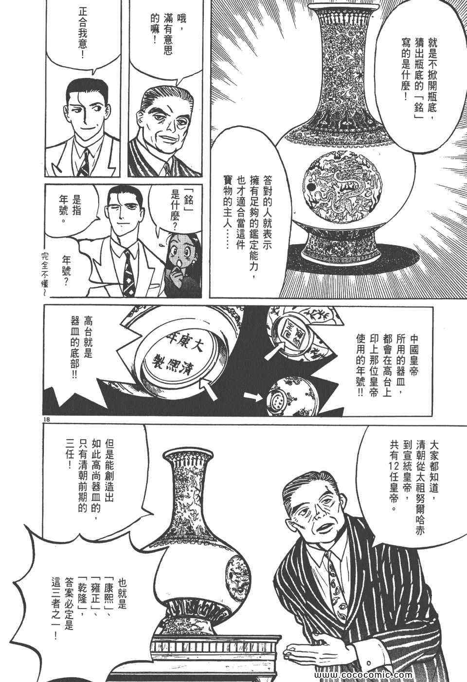 《真相之眼》漫画 06卷