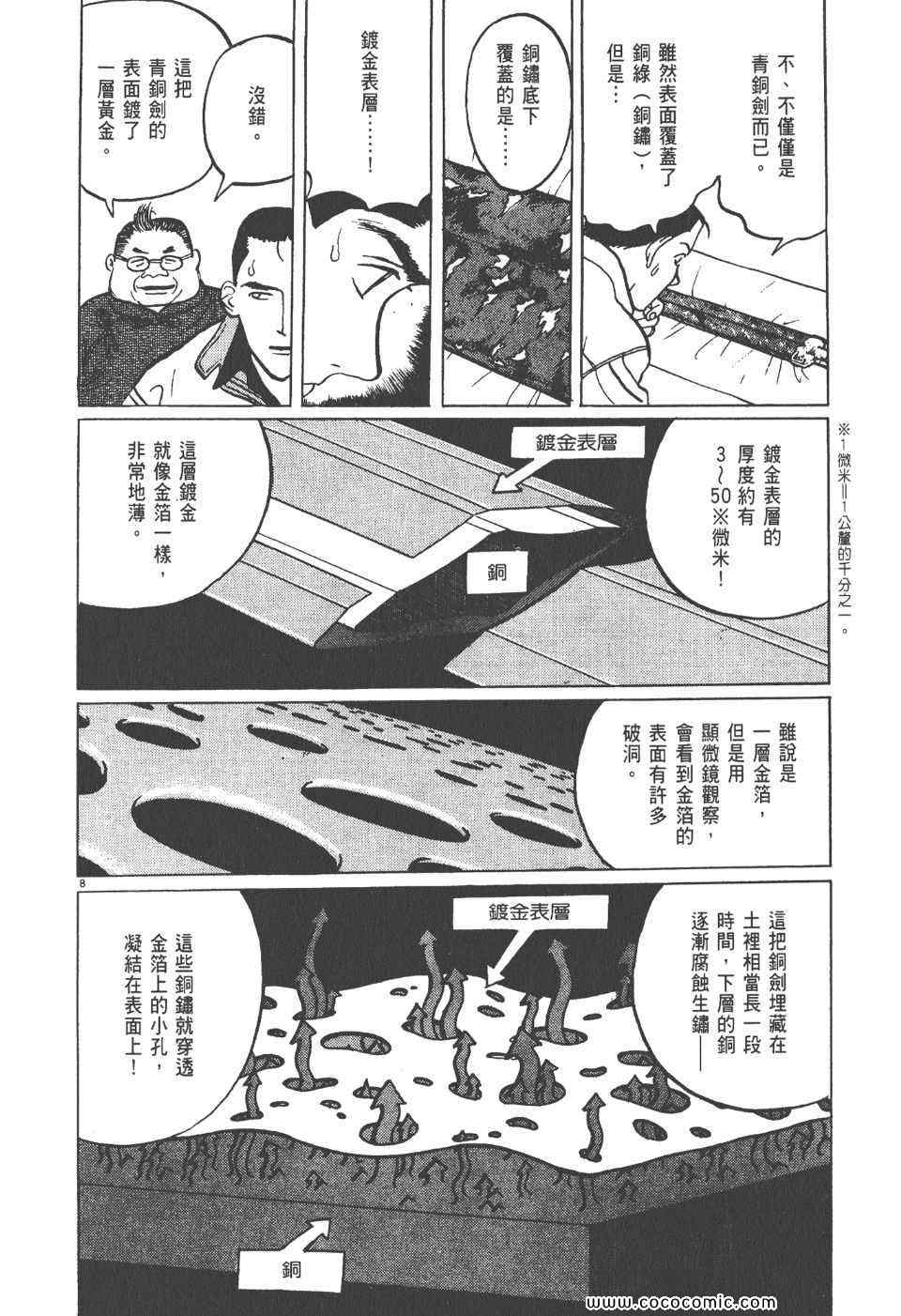 《真相之眼》漫画 06卷