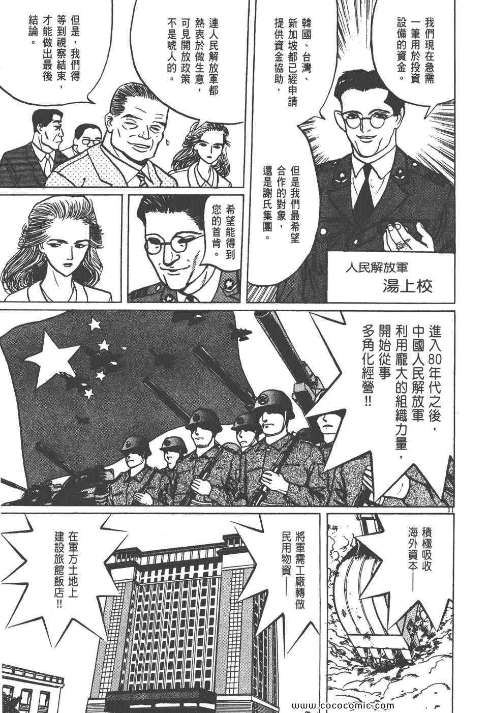 《真相之眼》漫画 06卷