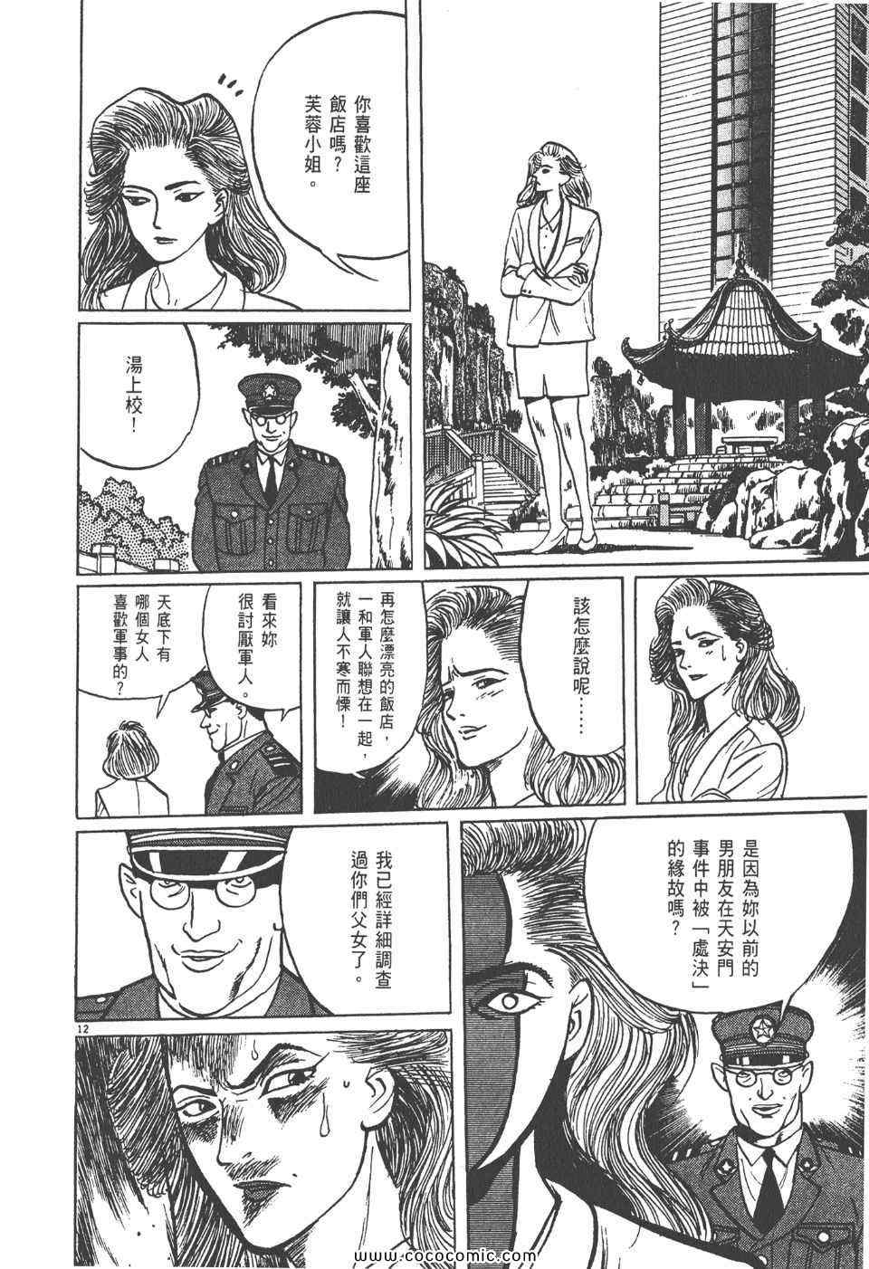 《真相之眼》漫画 06卷