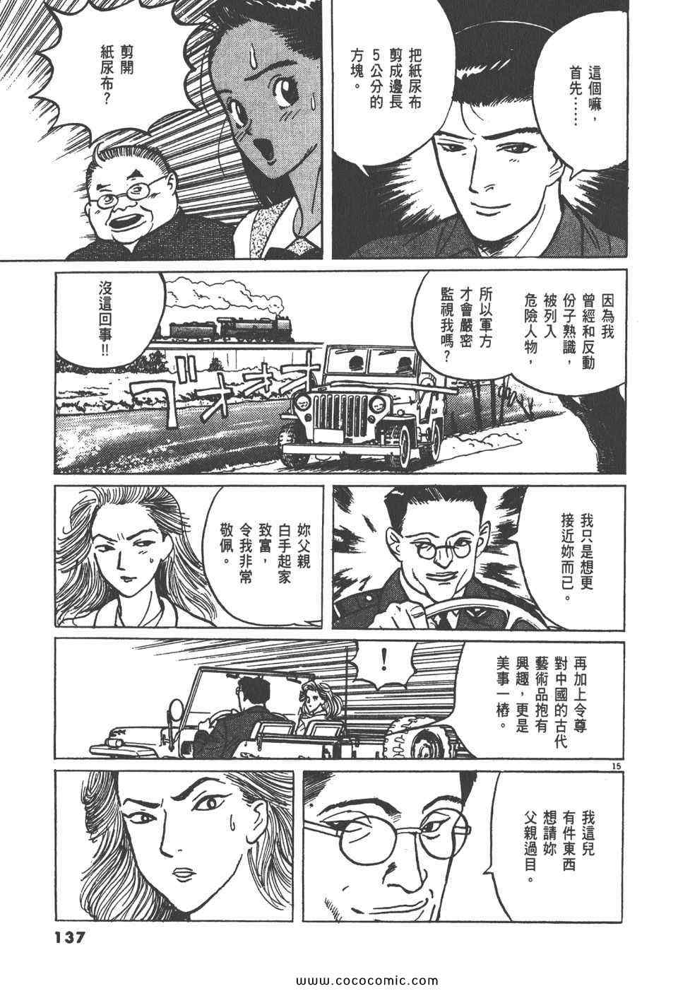 《真相之眼》漫画 06卷