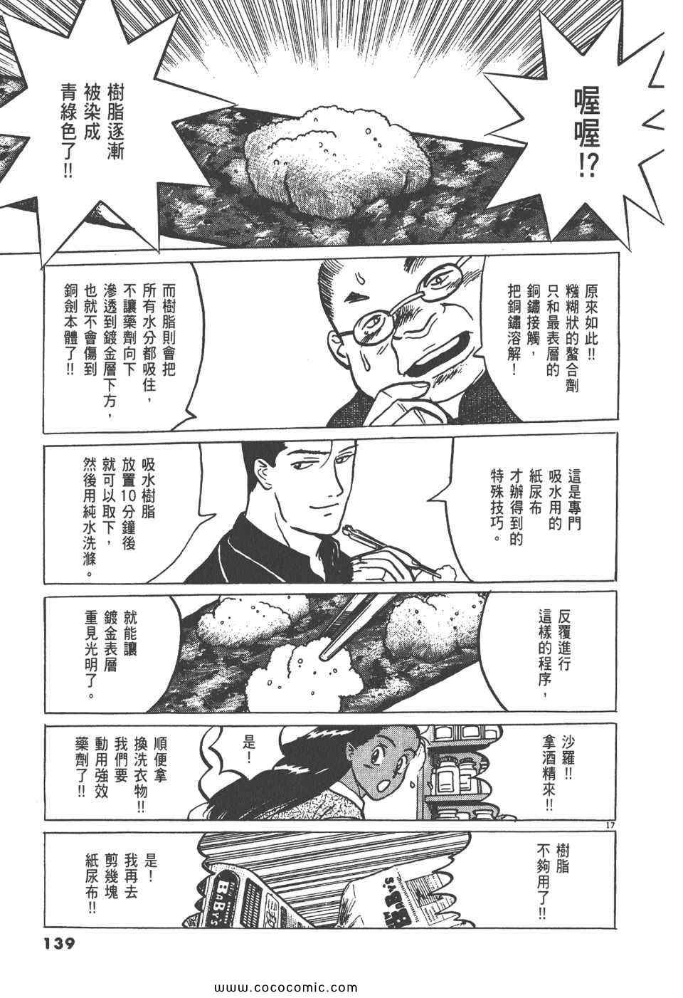 《真相之眼》漫画 06卷